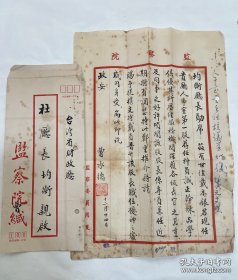 民国陝西省妇女会会长、陝西省党部委员、陝西省临时参议会参议员、监察院第一届监察委员 曹承德 致 杜均衡 (四川乐至人,其与元配之子杜九森欲来台奔丧遭蒋中正拒绝入境,此事称为杜九森事件)毛笔信一页附封,使用“监察院用笺”,钤印“曹承德印”,右边有杜均衡批示