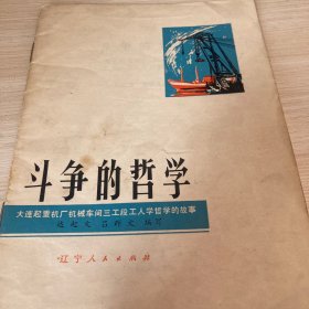 斗争的哲学