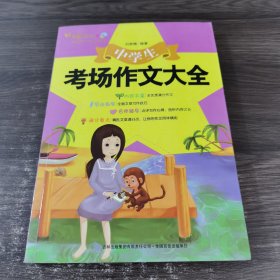 中学生 考场作文大全