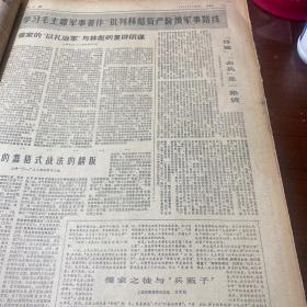 浙江日报1974年12月11日