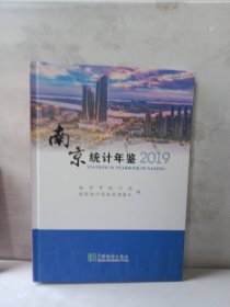 南京统计年鉴2019（精附光盘）