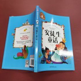 安徒生童话彩图注音版一二三年级课外阅读书必读世界经典文学少儿名著儿童文学童话故事书