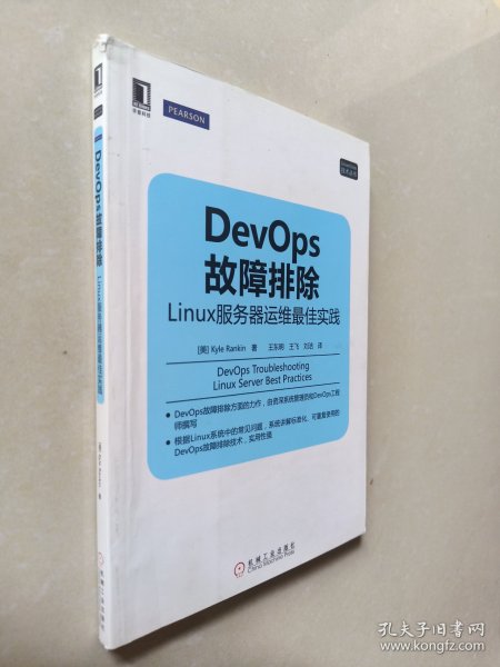 DevOps故障排除：Linux服务器运维最佳实践