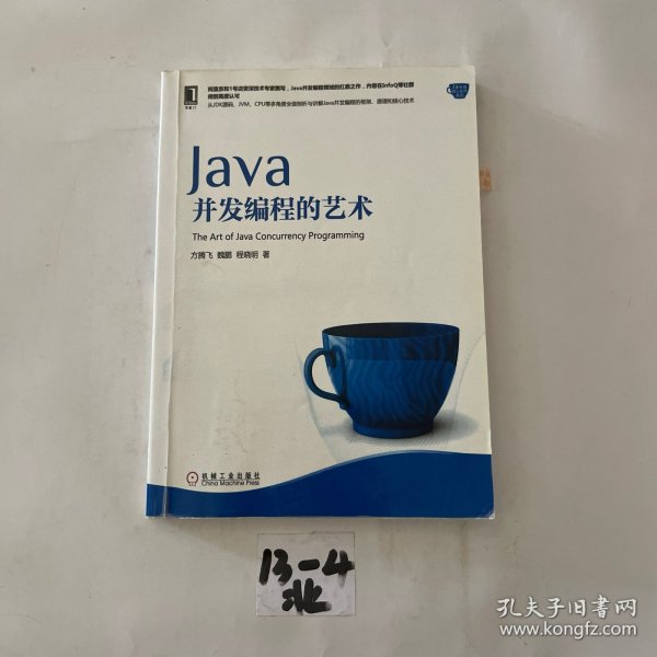 Java并发编程的艺术