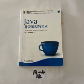 Java并发编程的艺术