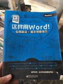 这样用Word！