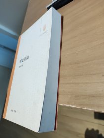 明史讲稿