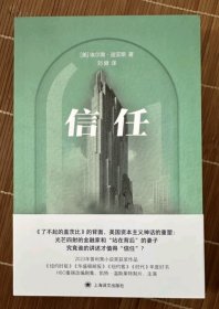 信任（2023年普利策小说奖获奖作品）未拆封