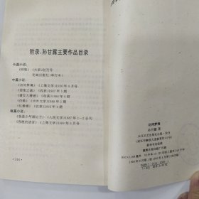 访问梦境（8品大32开书脊上端有破损扉页有夸赞题字参看书影1995年1版2印316页24万字跨世纪文丛2-5）56789