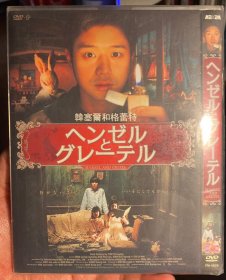 DVD 韩国 韩塞尔和格蕾特