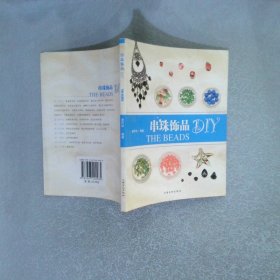 串珠饰品DIY