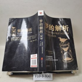 梦的解析
