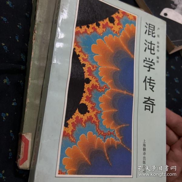 混沌学传奇：CHAOS, Making a New Science
根据1988年Sphere Books版本翻译