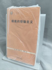 彻底的经验主义