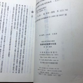 韦应物诗集系年校笺