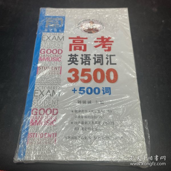 高考英语词汇3500+500词