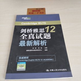 剑桥雅思12全真试题最新解析