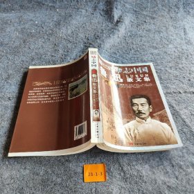 【正版二手】励志中国：鲁迅散文集
