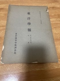 ga-0358昭和九年十二月 东洋学报 第二十二卷 第一号，十干十二支考（下一）、关孝和的业绩与京坂算家的算法关系与比较、北宋时代关于铜铁的产量/1934年12月