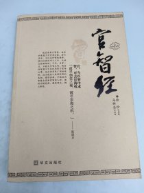 官智经