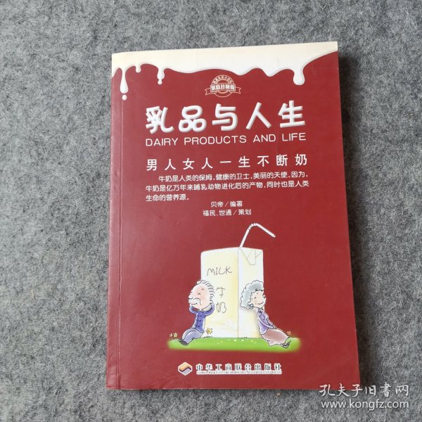 乳品与人生：男人女人一生不断奶