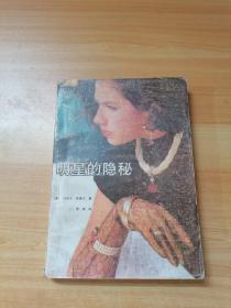 明星的隐秘