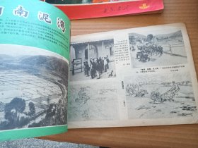 延安画刊1973-9