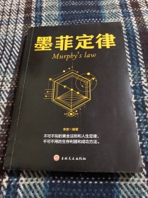 墨菲定律