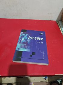 会计学概论