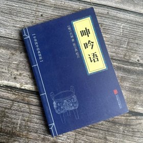 中华国学经典精粹：智囊