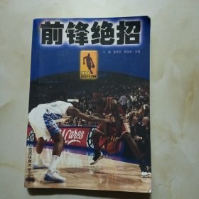 NBA顶尖高手技术精解：后卫绝活