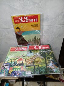 三联生活周刊2024年三本合售