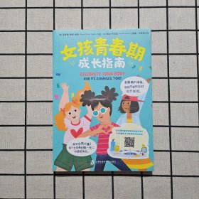 女孩青春期成长指南