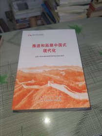 2024新书 第六批全国干部学习培训教材 9册 正版原版 书内干净完整 书品九品请看图