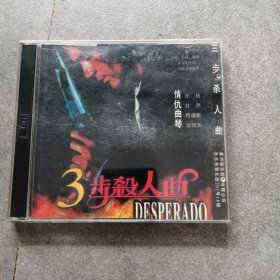 VCD光盘：3步杀人曲 盒装2碟
