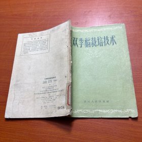 雙季稻栽培技術(shù)