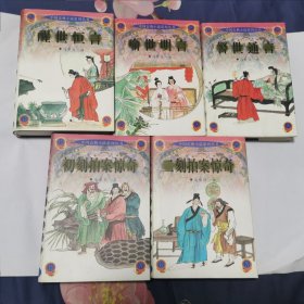 三言二拍 全五册警世通言、醒世桓言、喻世明言、初刻拍案惊奇、二刻拍案惊奇