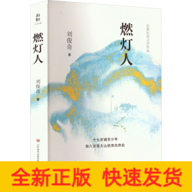 燃燈人