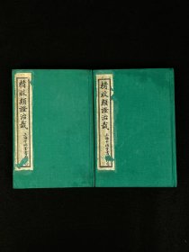 旧藏 精装【类证治裁】清·林佩琴撰，全套共卷，附录一卷，成书于1839年。作者谓治病之难在于识证，识证之难在于辨证，而辨证的重点则是阴阳虚实、六淫七情及病机病位，故著此书以明之。卷首为内景综要，介绍脏腑生理，卷一至卷八以内科杂病为主，兼及他科病证。每一病中，先概述病因、脉证，然后分析重点证候及辨证要点，最后介绍治法方药，并附以作者验案。保老保真、顶级品相！