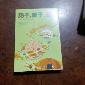 肠子，脑子，厨子：人类与食物的演化关系