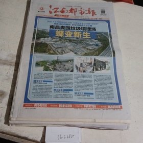 江南都市报2022.6.10，，