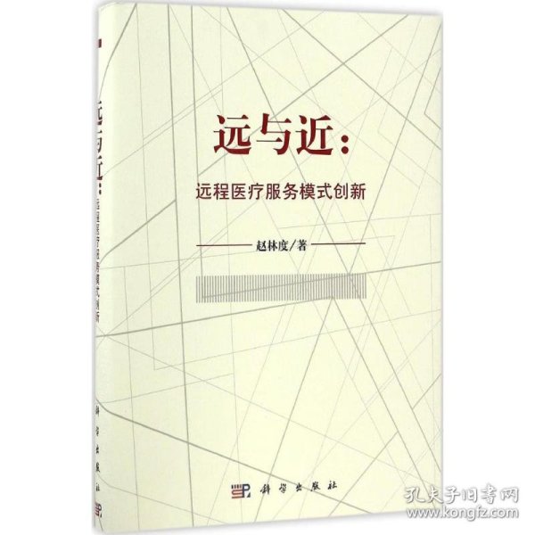 远与近：远程医疗服务模式创新