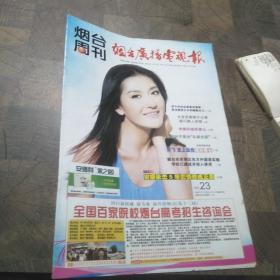 烟台周刊2011年第23期，谢娜