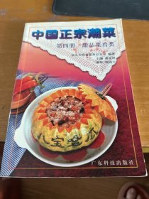 中国正宗潮菜：甜品菜肴类