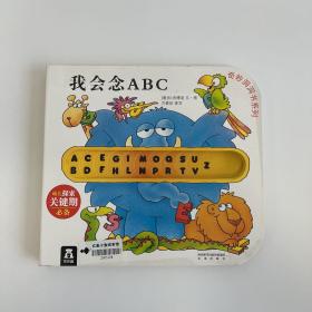 奇妙洞洞书：我会念ABC