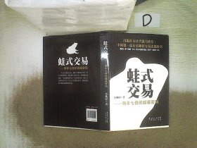 蛙式交易：两年七倍的超级密码