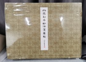 北宋刻本妙法莲华经