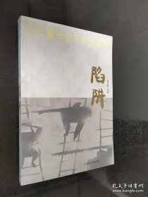 小长篇社会写实作品集：狐狸