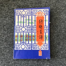 仿膳菜谱