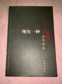 现实一种